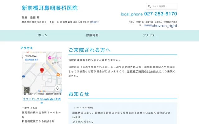新前桥耳鼻喉科诊所 - 群马县前桥市古市町1-48-6