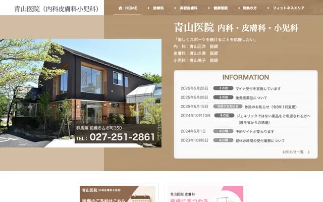青山诊所 - 群马县前桥市古市町350