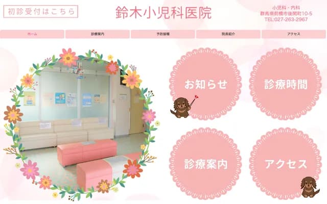 铃木儿科诊所 - 群马县前桥市后闲町10-5