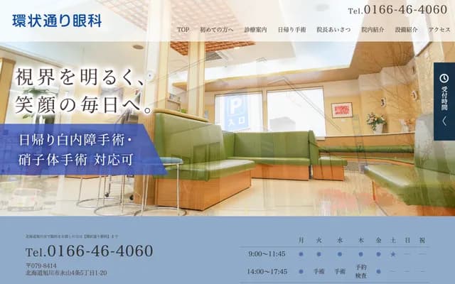 Kanjodori Ophthalmology Clinic