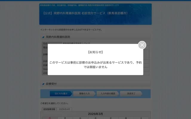 冈野内科胃肠科诊所
