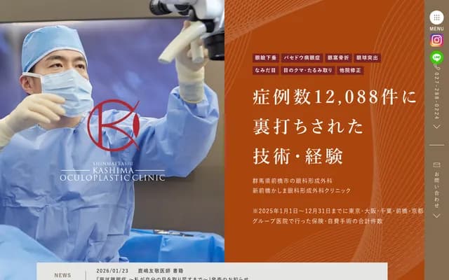 新前桥鹿岛眼科整形外科诊所