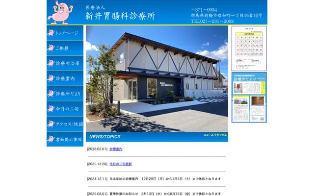 新井胃肠科诊所