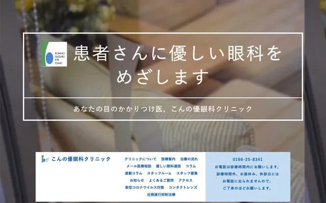 今野優眼科診所 - 北海道旭川市曙1條6丁目2番1號