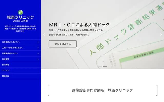 城西诊所 - 群马县前桥市国领町2-13-23