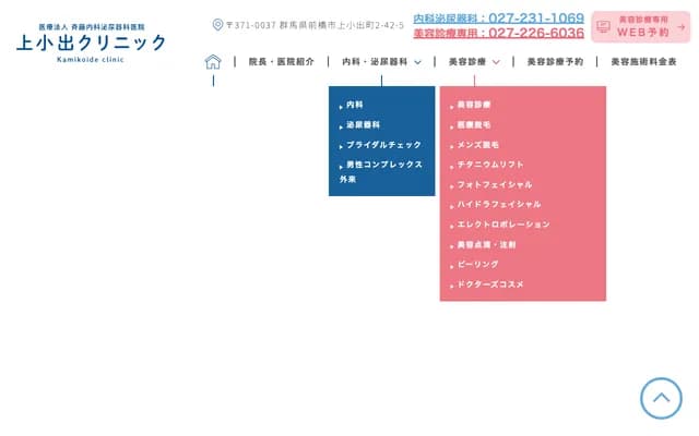 齐藤内科泌尿科诊所 - 群马县前桥市上小出町2-42-5