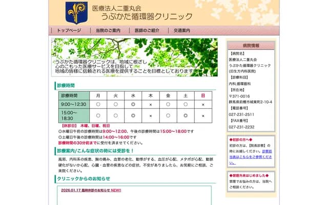 生方心血管科诊所 - 群马县前桥市城东町2-10-4