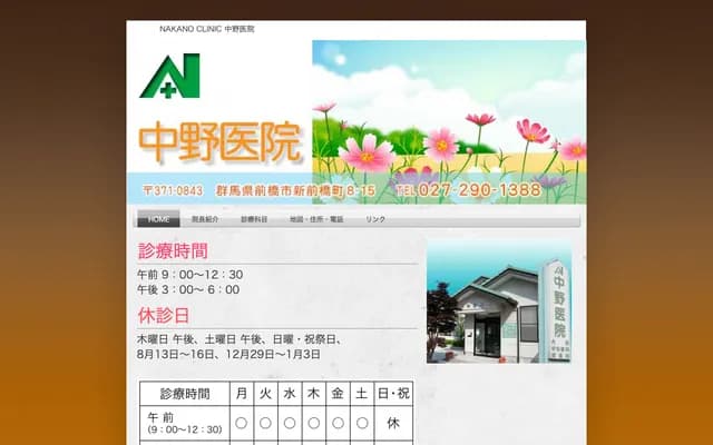 中野诊所