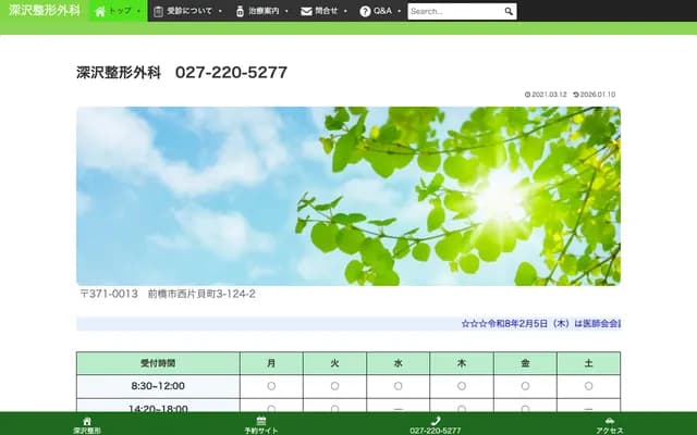 Fukasawa Orthopedics - 3-124-2 Nishikatakai-machi, Maebashi, Gunma