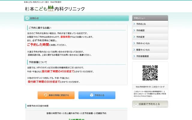 Sugimoto Pediatrics & Internal Medicine Clinic - 1-6 Nagayama 7-jo 5-chome, Asahikawa, Hokkaido