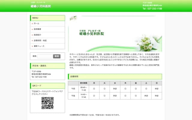 Saga Pediatrics Clinic - 494 Aoyagicho, Maebashi, Gunma