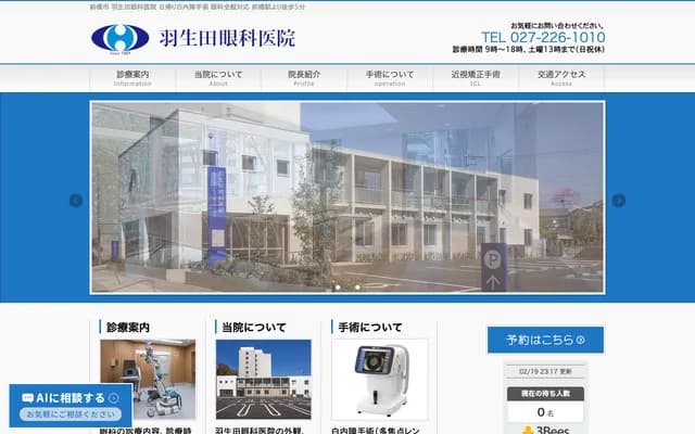羽生田眼科诊所