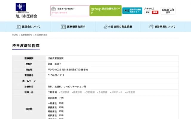 澀谷皮膚科診所