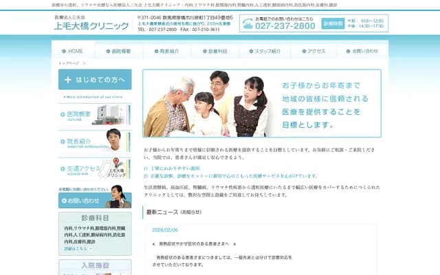 Joumo Ohashi Clinic - 1-49-6 Kawara-cho, Maebashi, Gunma