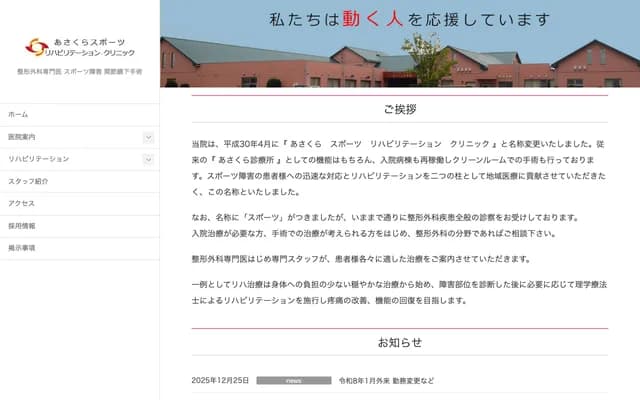 朝仓运动复健诊所