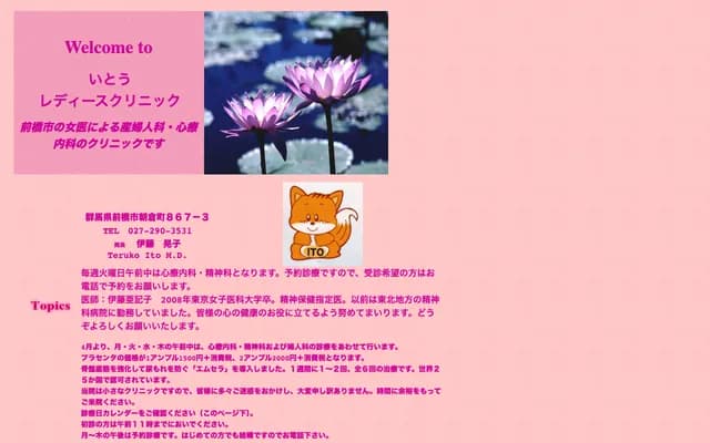 Ito Ladies Clinic