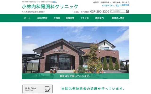 Kobayashi Internal Medicine Gastroenterology Clinic