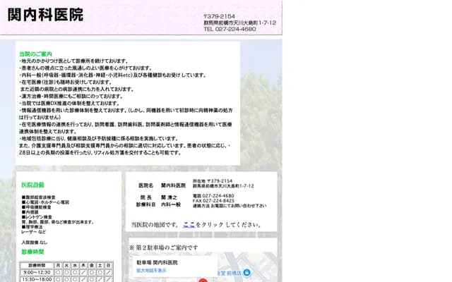 Seki Internal Medicine Clinic