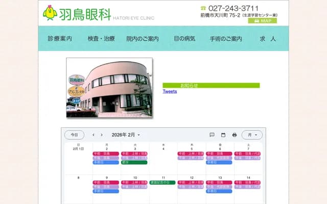 Hatori Ophthalmology - 75-2 Amakawawacho, Maebashi, Gunma