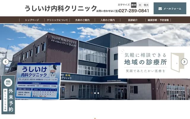 Ushiike Internal Medicine Clinic