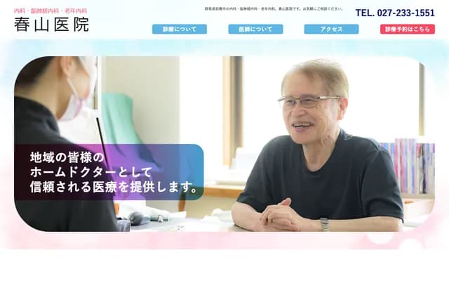 Haruyama Clinic - Hiyoshi-machi, Maebashi, Gunma