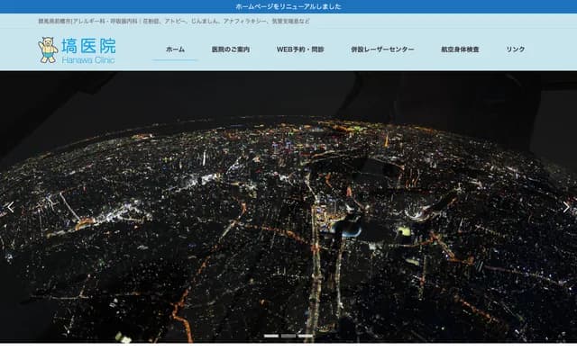 Hanawa Clinic - 4-5-5 Hiyoshi-machi, Maebashi, Gunma