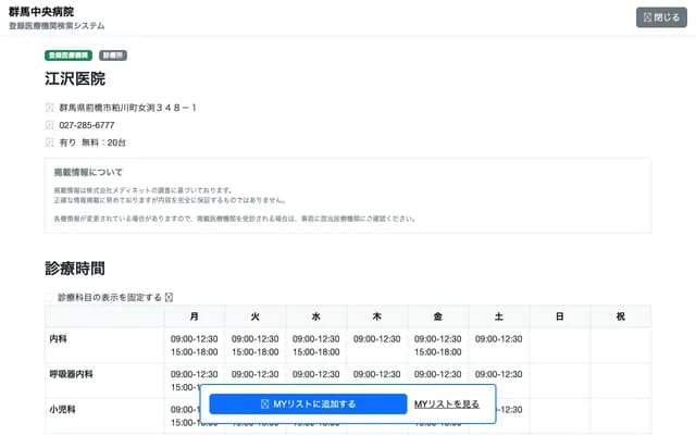 Ezawa Clinic - 348-1 Mesofuchi, Kasukawa-machi, Maebashi, Gunma