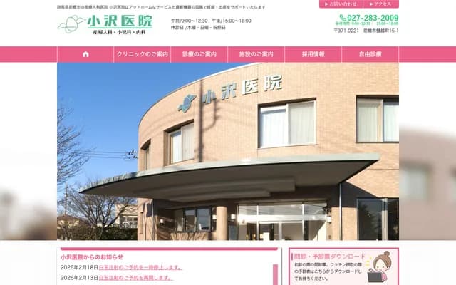 Ozawa Clinic