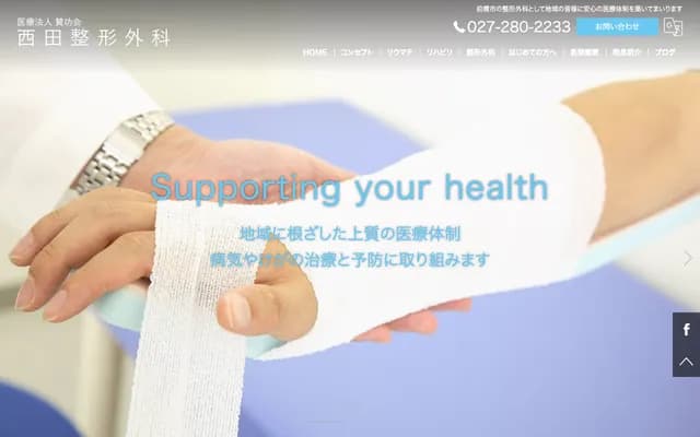 Nishida Orthopedics Clinic - 677-1 Hikoshi-cho, Maebashi, Gunma