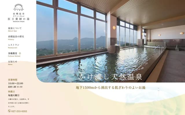 Maebashi Onsen Clinic