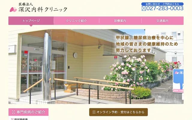 Fukasawa Internal Medicine Clinic