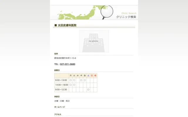 Ota Dermatology Clinic - Honcho, Maebashi, Gunma