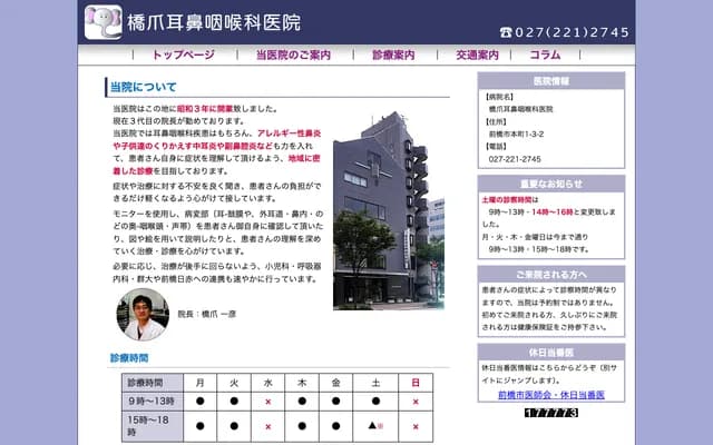 Hashizume ENT Clinic