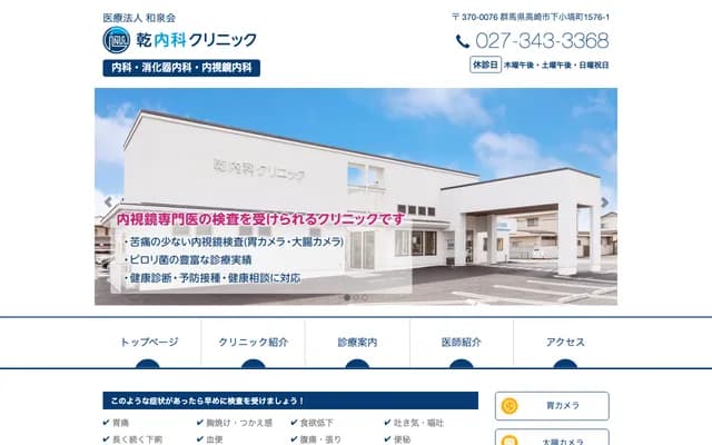 Inui Internal Medicine Clinic