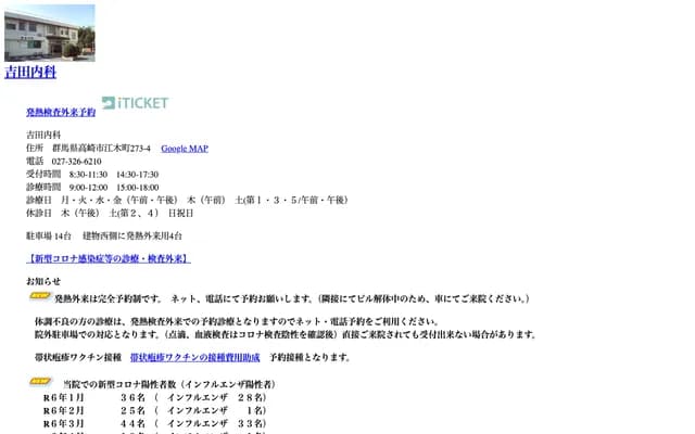 Yoshida Internal Medicine Clinic