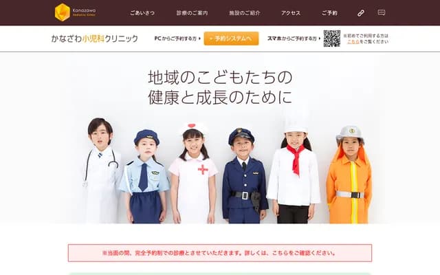 Kanazawa Pediatrics Clinic - 90-1 Kozukacho, Maebashi, Gunma