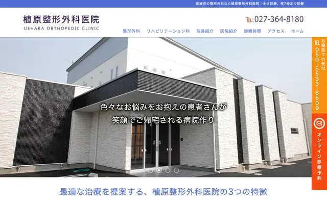 Uehara Orthopedics Clinic