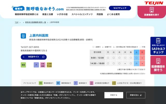 Uehara Internal Medicine Clinic - 125-3 Naka-Toyooka-machi, Takasaki, Gunma