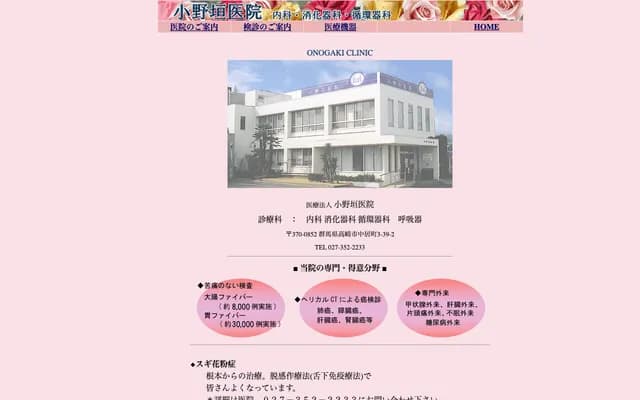 Onogaki Clinic