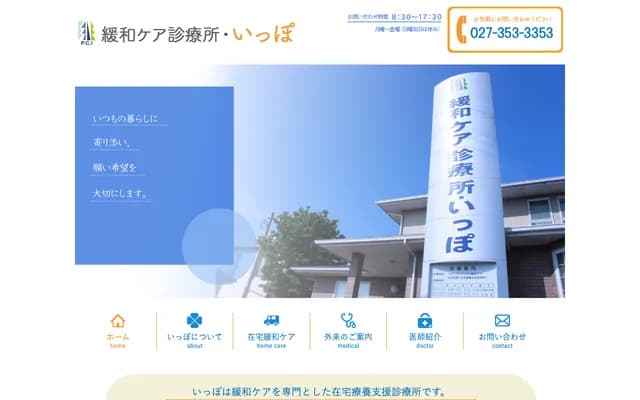 Ippo Palliative Care Clinic - Kyome-machi, Takasaki, Gunma