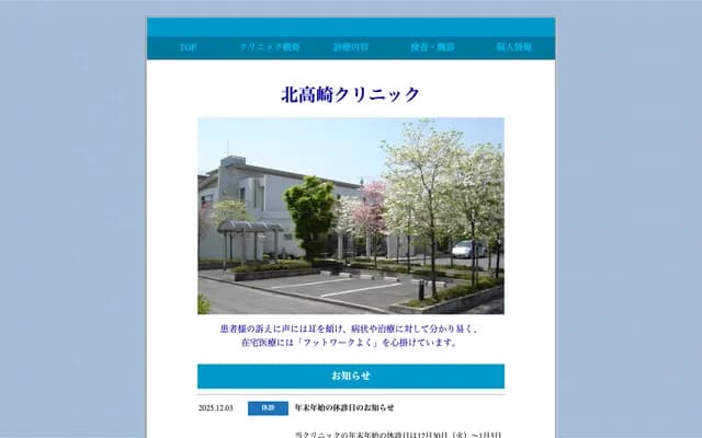 Kita-Takasaki Clinic - 158 Ohashimachi, Takasaki, Gunma