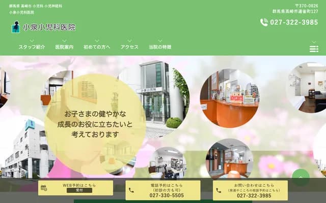 Koizumi Pediatrics Clinic - 127 Renjakumachi, Takasaki, Gunma