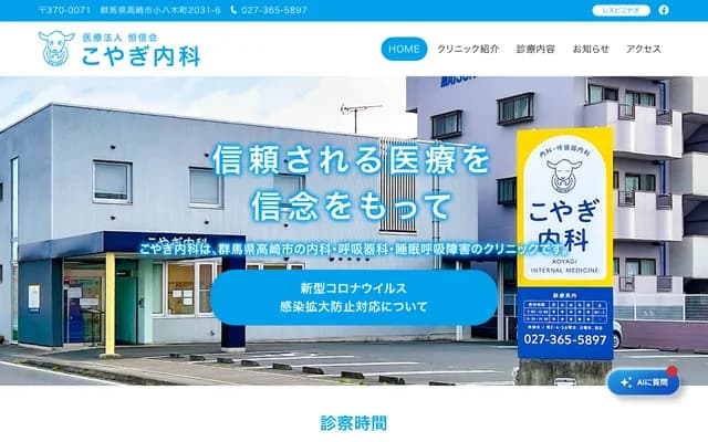 Koyagi Internal Medicine Clinic