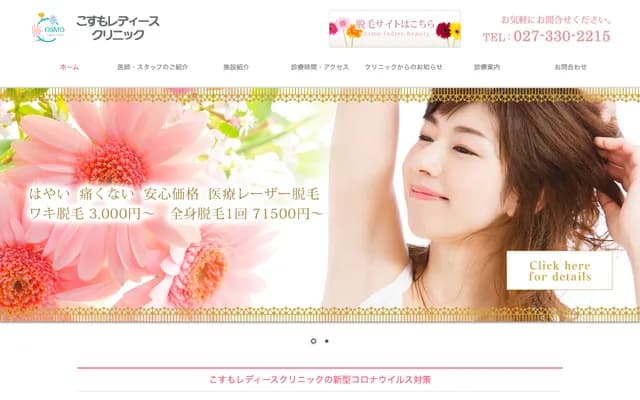 Kosumo Ladies Clinic - 113-7 Asahimachi, Takasaki, Gunma