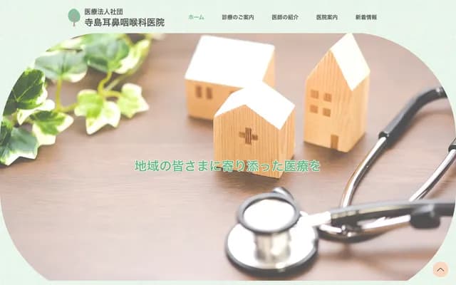 Terashima ENT Clinic