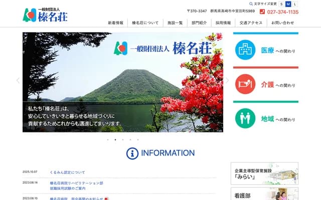 Haruna-so Hospital Takasaki Clinic Haruna Neurosurgery - 827-1 Kamitoyookacho, Takasaki, Gunma