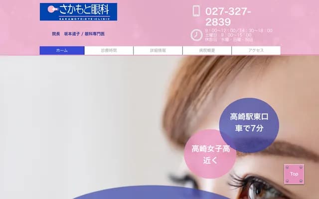 Sakamoto Ophthalmology Clinic