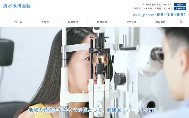 Shimizu Ophthalmology Clinic