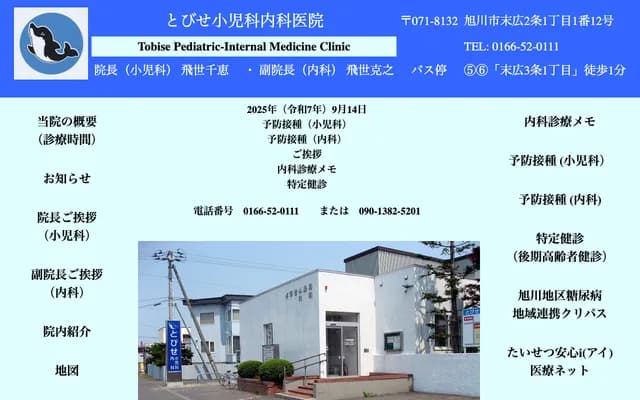 도비세 소아과내과 의원