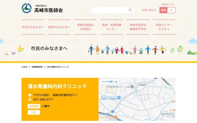 Shimizu Gastroenterology Internal Medicine Clinic - 627-1 Machiya-machi, Takasaki, Gunma